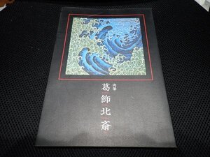 肉筆　葛飾北斎　浮世絵　hokusai katushika 　