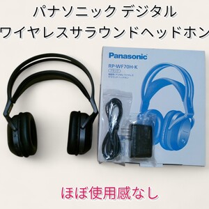 【Panasonic／パナソニック】増設用デジタルワイヤレスサラウンドヘッドホン RP-WF70H-K 極美品 ヘッドフォン