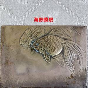 ◆海野勝珉『双魚』図『六十九翁 勝珉』在銘 銅板レリーフ 東京美術学校◆検）明治金工 後藤一乗 正阿弥勝義 横谷宗珉 海野美盛 加納夏雄 