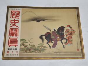 ２０　昭和１０年３月号　歴史写真　東京両国の大相撲春場所　陸軍近事　海軍近事　満洲國近信　ハルビン駅の北鐵列車　満洲里駅