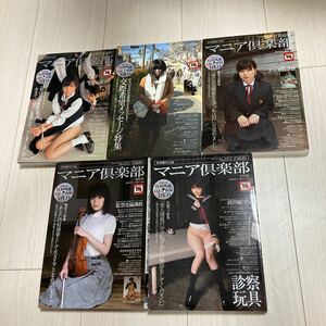 実体験告白誌 マニア倶楽部 vol.15,17,18,20,22●DVDなし●