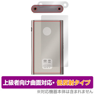 Shanling M7 背面 保護 フィルム OverLay FLEX 低反射 for シャンリン ポータブルハイレゾプレイヤー 反射防止 曲面対応 さらさら手触り