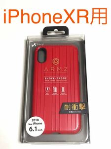 匿名送料込み iPhoneXR用カバー 耐衝撃ケース　ARMZ スーツケースデザイン レッド 赤色 新品 iPhone10R アイホンXR アイフォーンXR/HW4