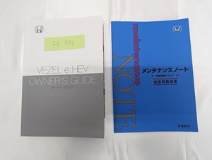 ★HONODA VEZEL e:HEV ホンダ ヴェゼルハイブリッド 2024年 印刷 RV5 取扱説明書 取説 MANUALBOOK FB872★