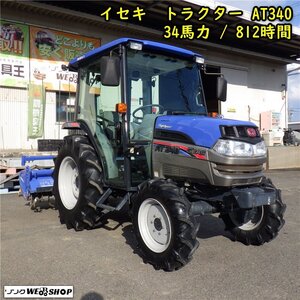 三重〇 イセキ トラクター AT340FF-SPQCY ジアス 34馬力 812時間 ハイスピード 4WD 逆転PTO パワステ RAT17 ISEKI■1324100781加陸