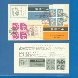 ■0245　FDC　N.S.版　帳28、29、を1枚のカバーに貼付　初日カバー　〒1　