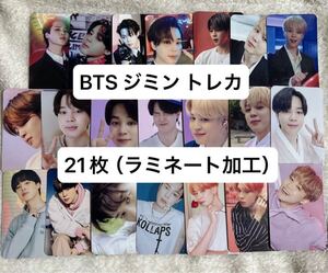 BTS ジミン ラミネート加工 トレカ 21枚