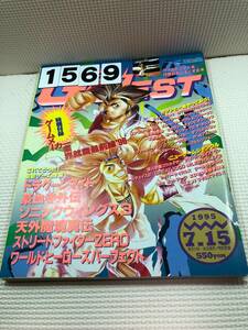 231569ゲーメスト　平成7年7月15日　No.146付録付き