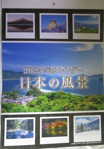 送料無料【 日本の風景 壁掛けカレンダー 2025年 】A3 景色 壁掛け カレンダー