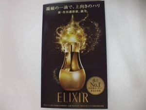 【お勧め！】☆彡　♪ ELIXIR ♪ 　エンリッチドセラム CB　＜お試1回分＞ 　～　美容液　～　♪