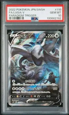 ポケモンカード 【PSA10】 ルギアv SR(SA) パラダイムトリガー