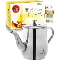 オイルポット メッシュフィルター付き 650ml ステンレス　ドリップオイル