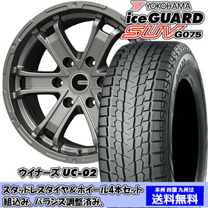 スタッドレスセット ランドクルーザー プラド 150系TZ,TZ-G除くカスタム アイスガードSUV G075 265/70R17 115Q ウイナーズ UC-02 グレー