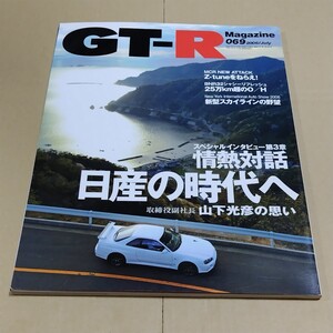 GT-R Magazine　2006年7月号 069 GT-R マガジン スカイライン R32 R33 R34