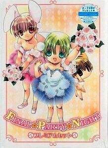 中古アニメ系CD FINAL☆PARTY☆NIGHT プレミアムセット[3000セット限定]