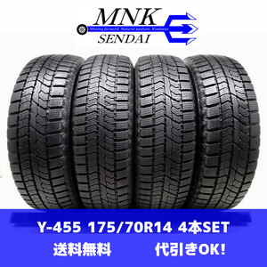 Y-455(送料無料/代引きOK)ランクE 中古 美品 バリ溝 格安 175/70R14 TOYOTIRES OBSERVE GIZ2 2020年 8～8.5分山 スタッドレス 4本SET