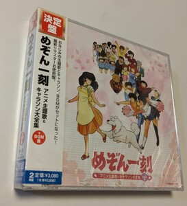 MR 匿名配送 2CD 決定盤 めぞん一刻 アニメ主題歌&キャラソン大全集+BGM集 4988013347984