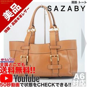 送料無料 即決 YouTube動画アリ 定価35000円 美品 サザビー SAZABY 肩掛 トート レザー バッグ