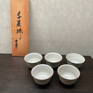 刷毛目　煎茶揃　幸水作　5客セット