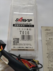 ミツバエンジンスターター車種別専用ハーネスSANVIP−T016中古品