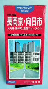 長岡京・向日市　1995年1月33　エアリアマップ　都市地図　京都府3　昭文社　大山崎・島本町、洛西ニュータウン