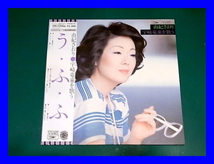 由紀さおり・宇崎竜童を歌う/う・ふ・ふ/ETP-72266/帯付/5点以上で送料無料、10点以上で10%割引!!!/LP