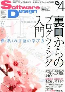 [A01625197]Software Design (ソフトウェア デザイン) 2013年 04月号 [雑誌]