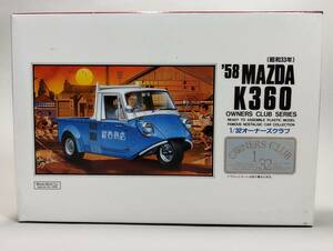 1/32 1958年 マツダ K360 デカール付 旧車 レトロカー アリイ 有井製作所 開封済中古未組立プラモデル レア 絶版