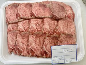 全品1円～ギフト包装　牛タン1本スライス　アメリカ産　　焼肉　※送料変更　18