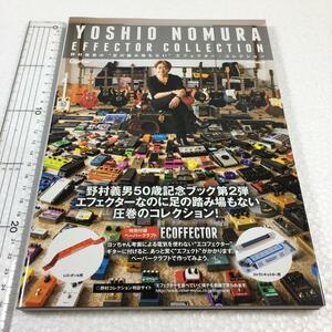 即決　未読未使用品　全国送料無料♪　野村義男の“足の踏み場もない"エフェクター・コレクション　JAN- 9784845627639