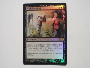 バイン　MTG 不気味な帰還/Grim Return foil 日語1枚