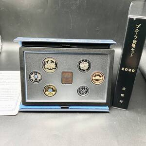 蘇や(HRY222)　プルーフ　貨幣セット　2020年　令和2年　額面666円　造幣局　中古品　コンパクトサイズ