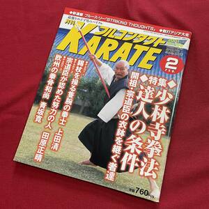 送料込★フルコンタクトKARATE No.168 2001年2月号★特集 少林寺拳法 達人の条件 開祖・宗道臣の衣鉢を継ぐ者達★ブルース・リー新連載