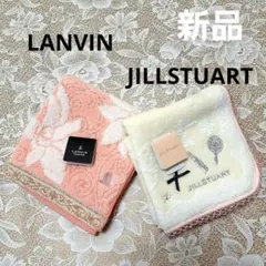 LANVIN & JILL STUART ハンカチ タオルハンカチ 2枚セット