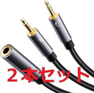 新品☆２本セット-変換ケーブル イヤホン 3.5mm 4極(メス) 3.5mm -3極(オス*2) 送料無料 