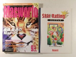 Macworldマックワールド・ジャパン1996年9月号別冊付◆最強、最速のMac OS/スターレーティングハンドブック/Macintosh楽園計画