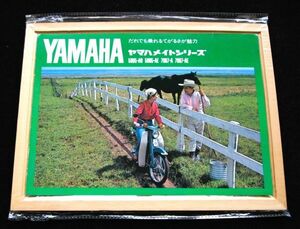 ヤマハ　メイト　シリーズ　１９７０年？　希少カタログ・美品・送料込み！