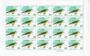 【未使用】 切手 シート 自然保護シリーズ ハハジマメグロ 20円x20枚 額面400円分