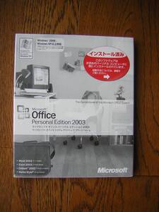 マイクロソフト Microsoft Office Personal Edition 2003 パソコン付属の純正品　未開封　