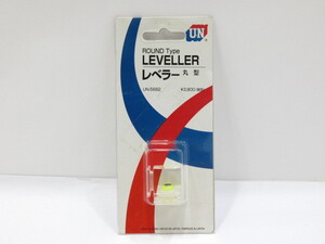 【 中古品 】U・N ROUND Type LEVELLER レベラー 丸型 ユーエヌ [管KY889]