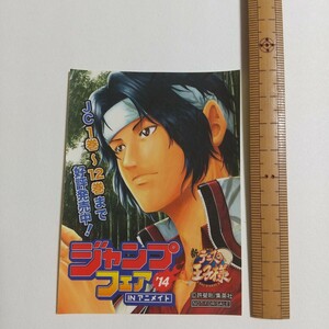 非売品 幸村精市 新テニスの王子様★ジャンプフェア 