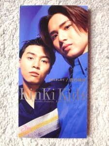 a【 KinKi Kids / 全部だきしめて・青の時代】8cmCD CDは４枚まで送料１９８円