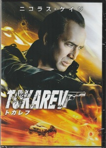 01【即決】★送料無料★新品未開封★トカレフ★TOKAREV★2014年★ニコラス・ケイジ★レイチェル・ニコルズ★ダニー・グローヴァー★