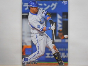 カルビー　プロ野球カード　2018第3弾　宮﨑敏郎（DeNA）