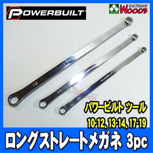 [PB-008] POWERBUILT 超ロング ストレートメガネレンチ 3本 ミリ ホルダー付 ロングストレートめがね メガネ パワービルト 工具 PBWC7191