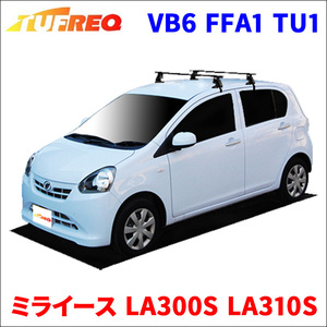 ミライース LA300S LA310S 全車 システムキャリア VB6 FFA1 TU1 1台分 2本セット タフレック TUFREQ ベースキャリア