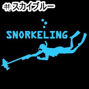 ★千円以上送料0★20×12.1cm【SNORKELING-B=シュノーケリングB】スキューバダイビング、潜水、スクーバ、沖縄ステッカー(1)