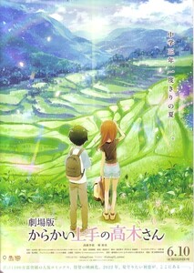 「劇場版 からかい上手の高木さん」の映画チラシです