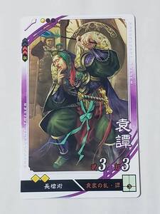 三国志大戦 EX袁譚 通常イラスト コレクション用