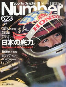 雑誌Sports Graphic Number 623(2005.3/24)◆日本の底力。 The Down of Win Formula1◆HONDAの覚悟/佐藤琢磨/ジェイソン・バトン/TOYOTA◆